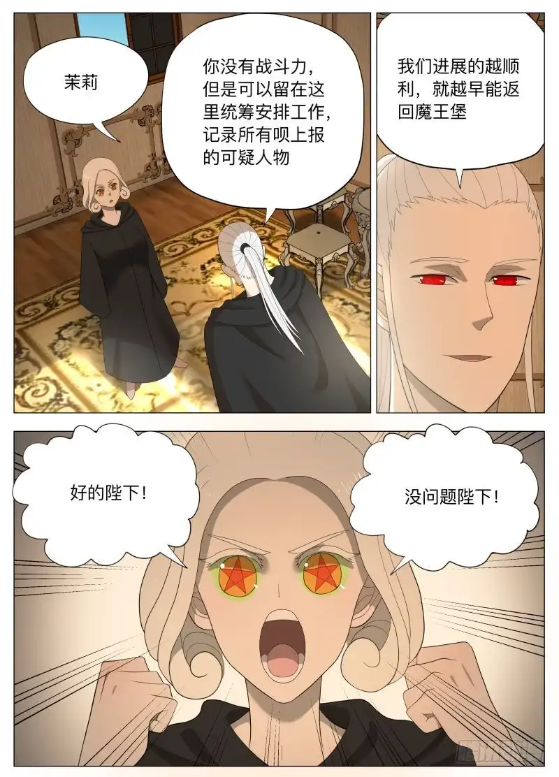 绅士魔王 探知2 第12页