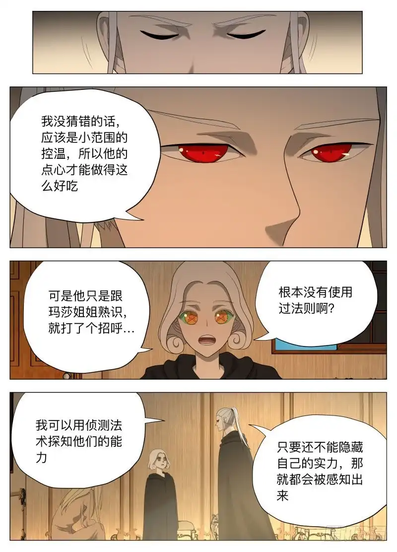 绅士魔王 探知2 第6页