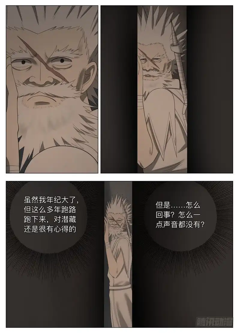 绅士魔王 探知2 第14页