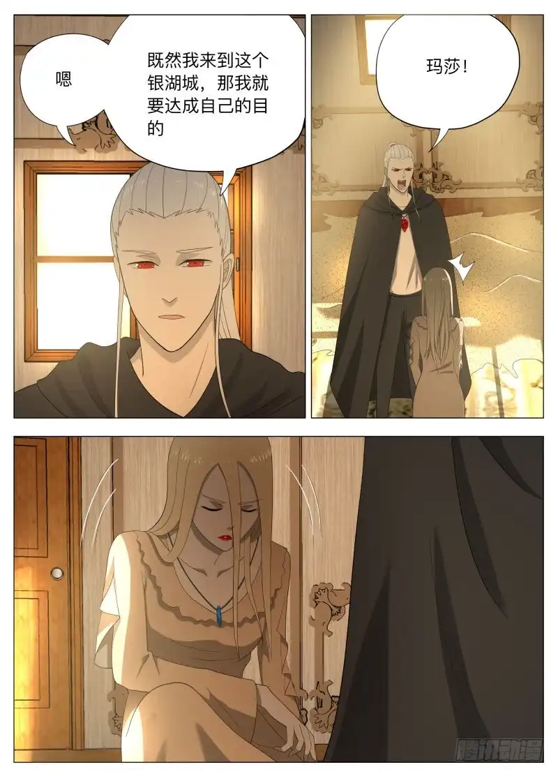 绅士魔王 探知2 第3页