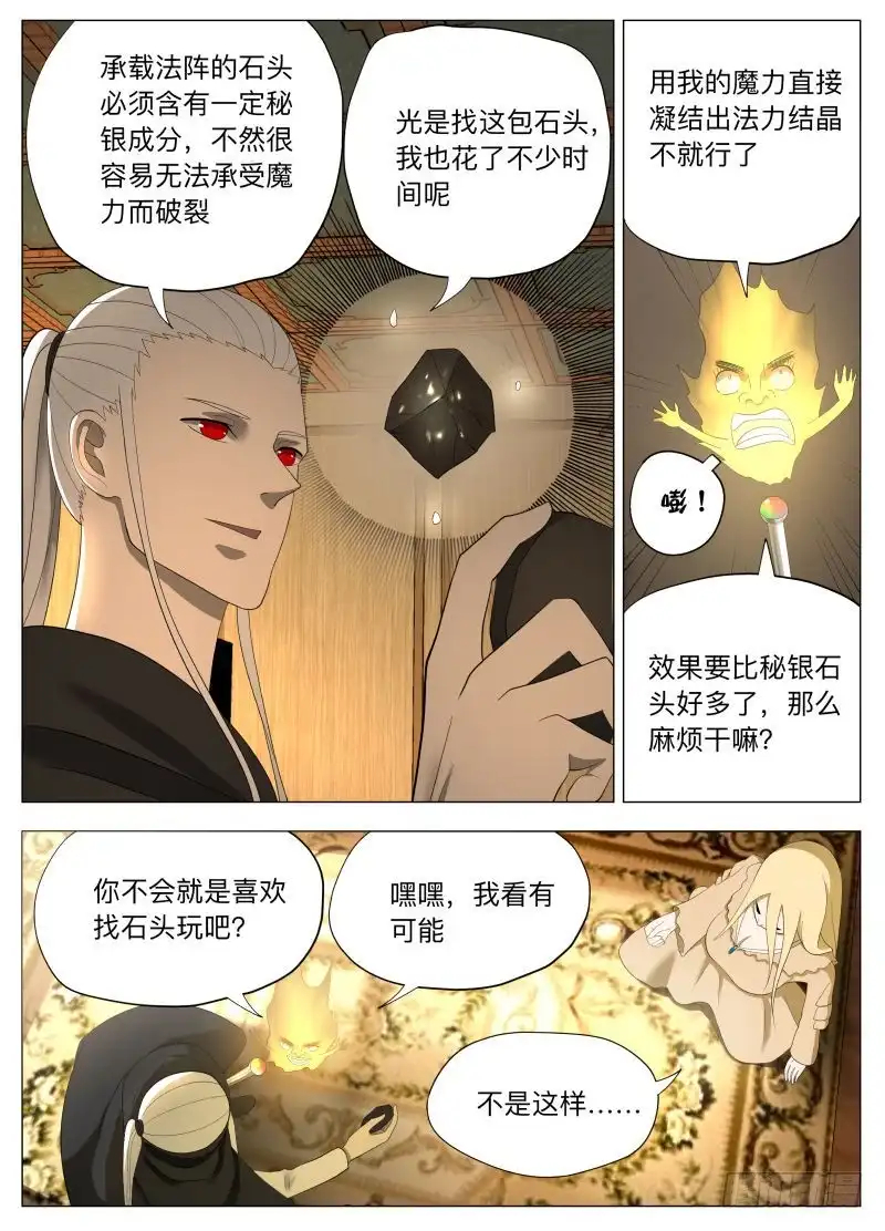 绅士魔王 探知2 第10页