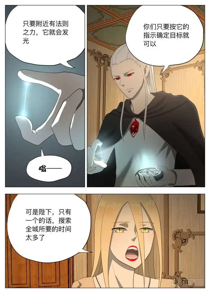 绅士魔王 探知2 第8页