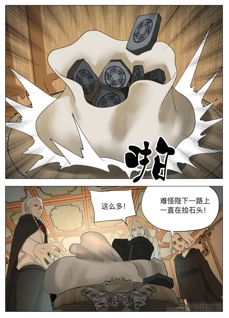 绅士魔王 探知2 第9页