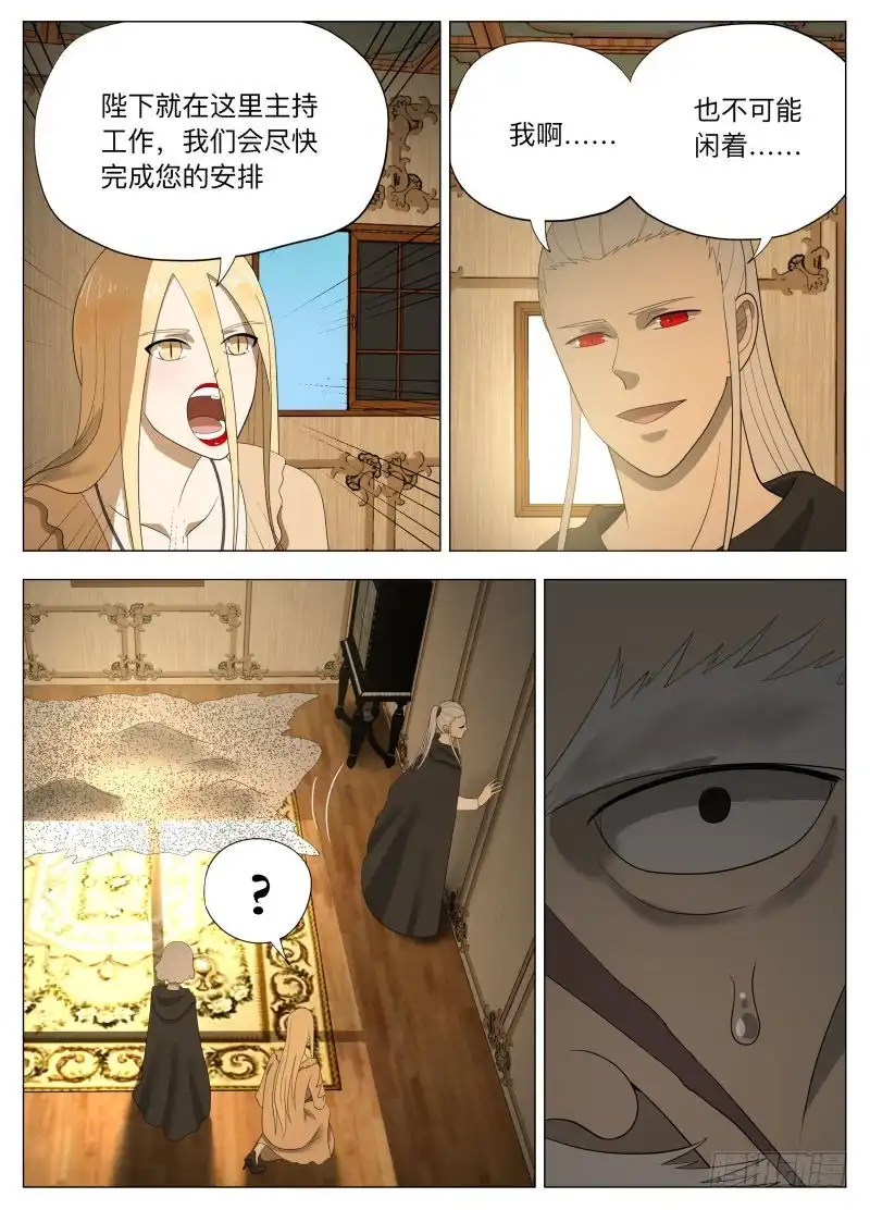 绅士魔王 探知2 第13页