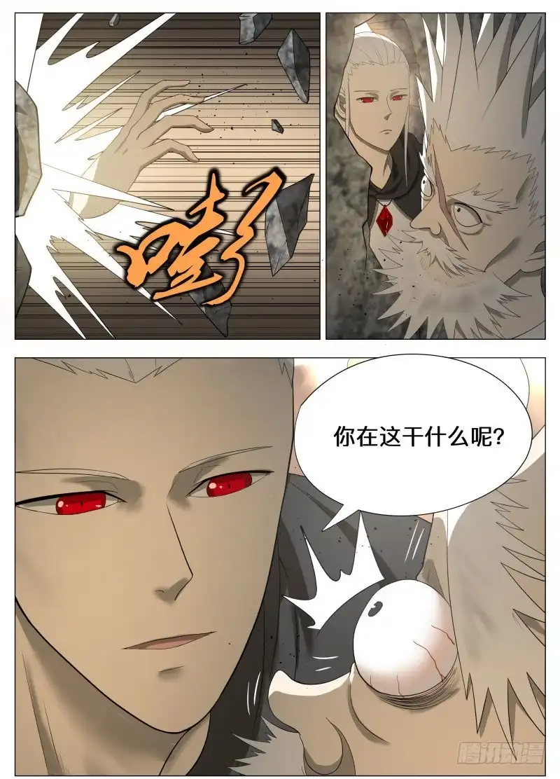绅士魔王 探知2 第15页