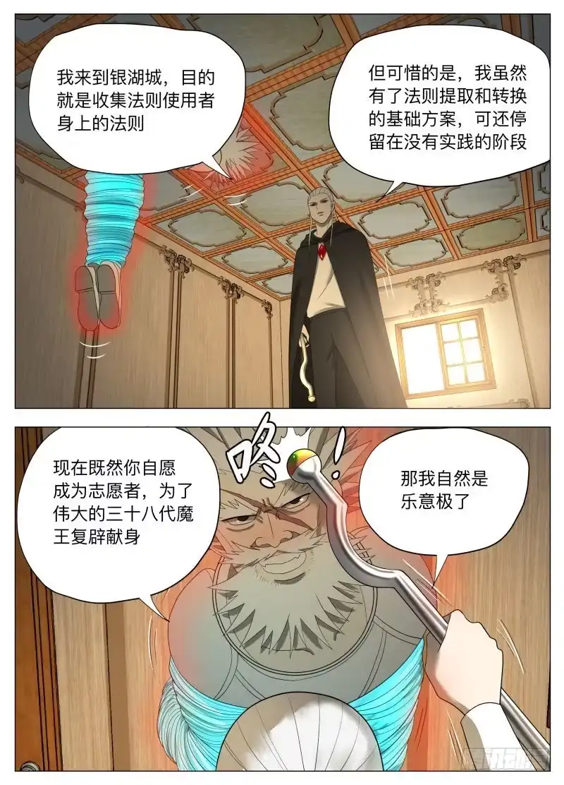绅士魔王 任务很危险（含双周榜） 第14页