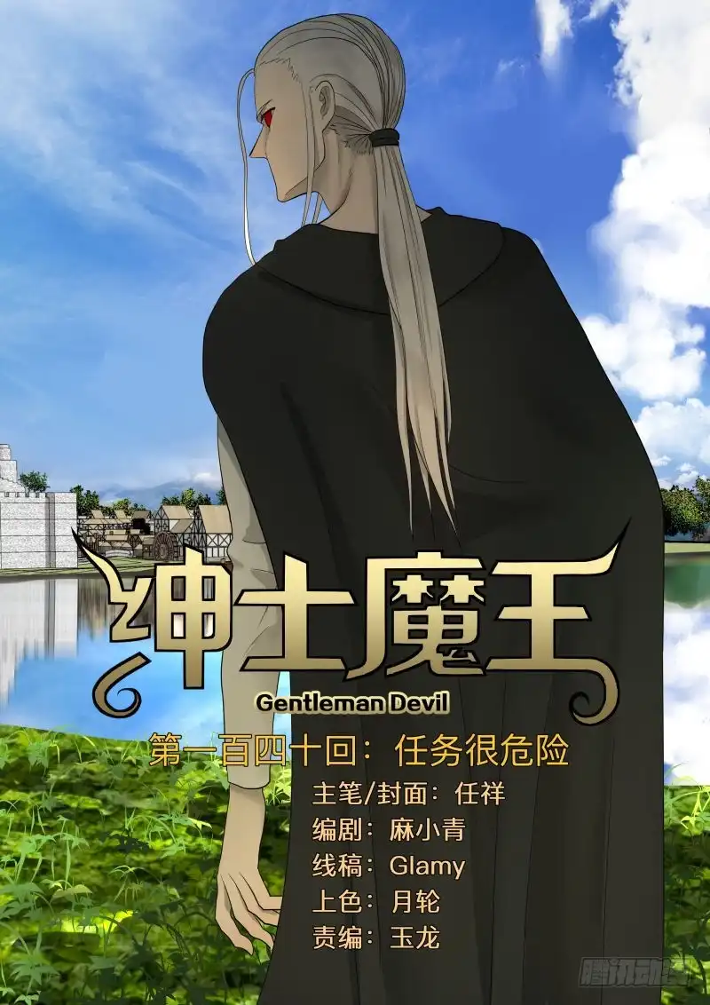 绅士魔王 任务很危险（含双周榜） 第1页