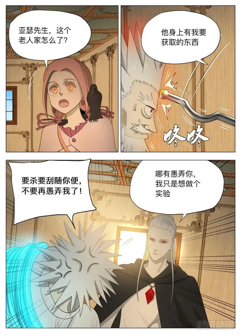 绅士魔王 任务很危险（含双周榜） 第13页