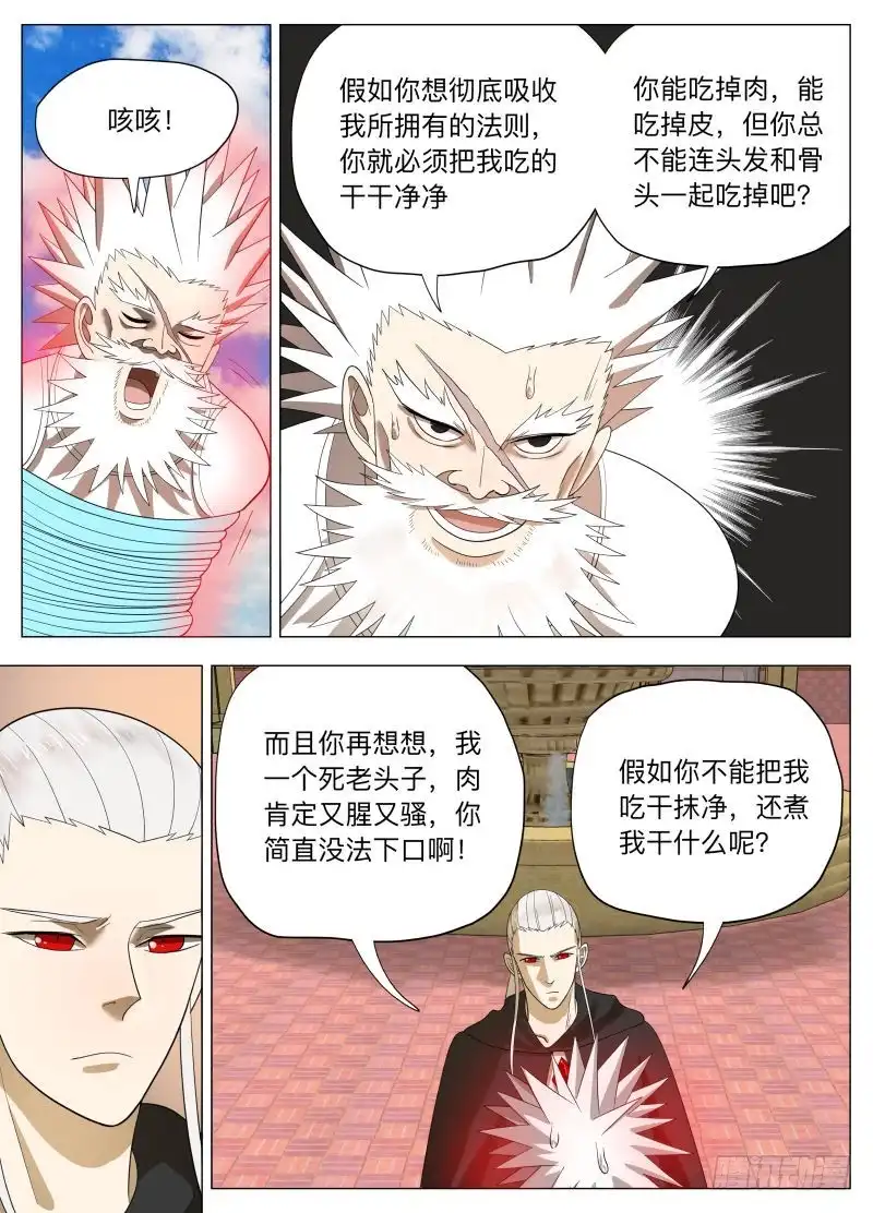 绅士魔王 任务很危险2 第5页