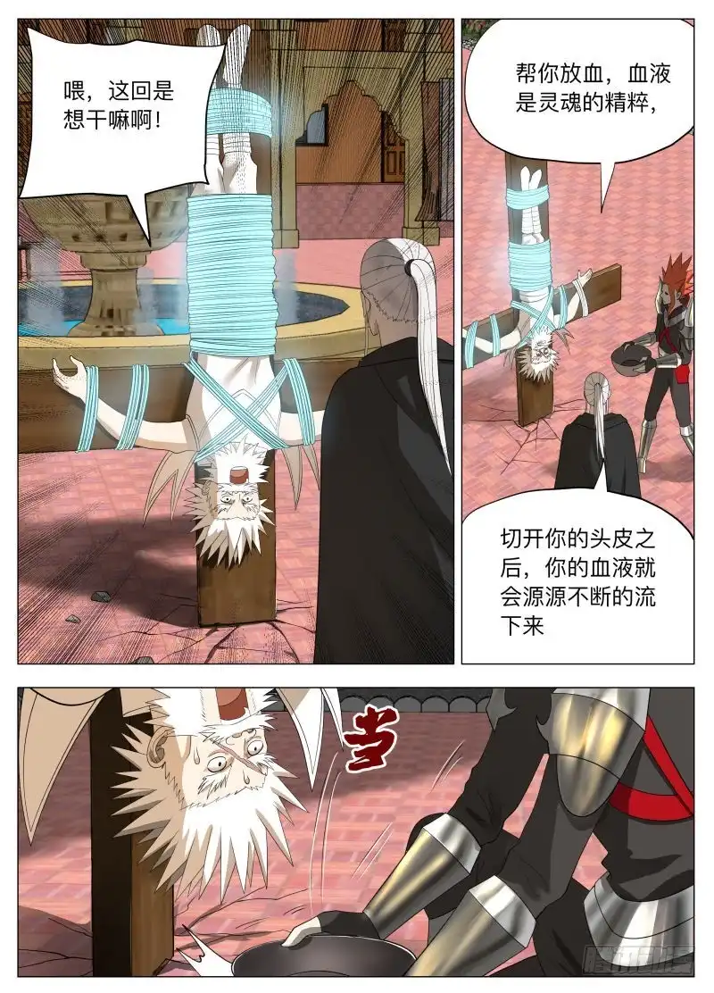 绅士魔王 任务很危险2 第7页