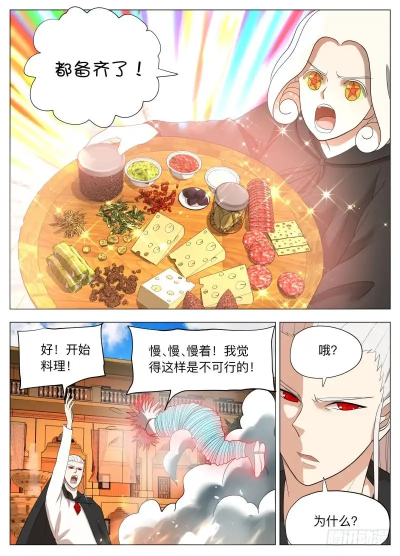 绅士魔王 任务很危险2 第4页