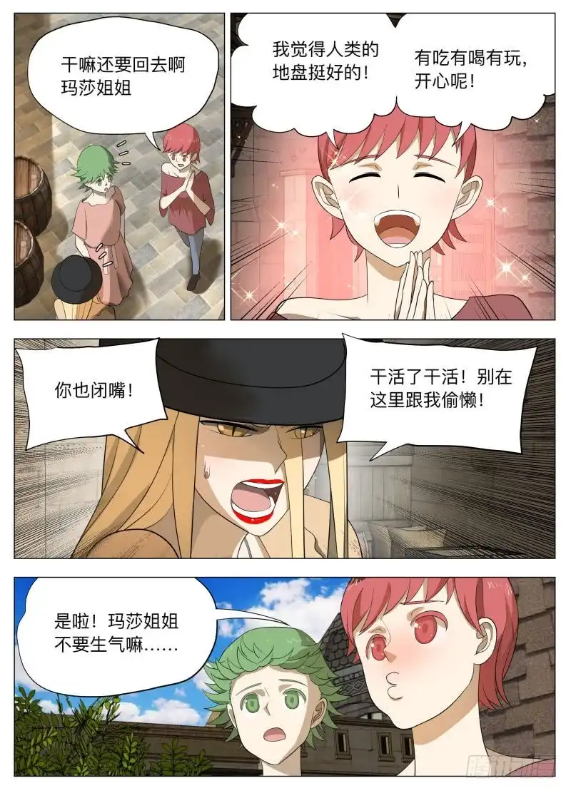 绅士魔王 任务很危险2 第14页