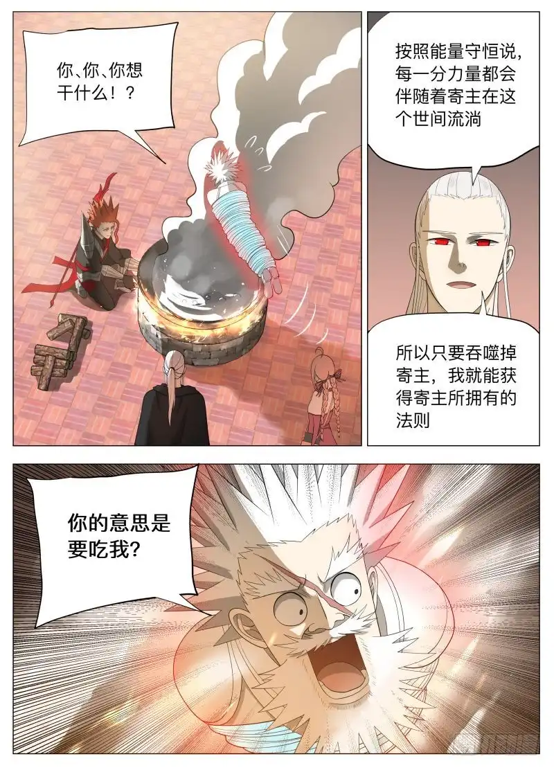 绅士魔王 任务很危险2 第2页