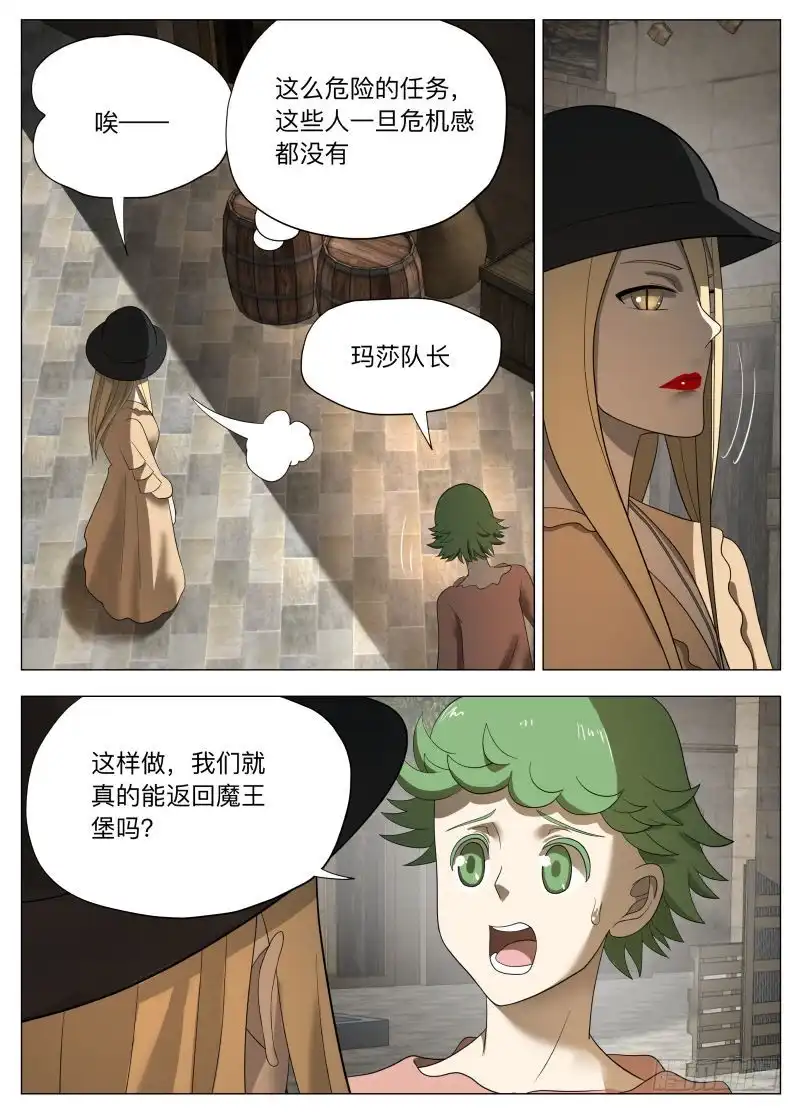 绅士魔王 任务很危险2 第12页