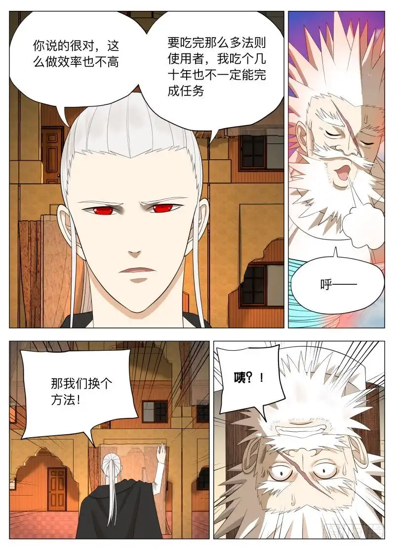绅士魔王 任务很危险2 第6页