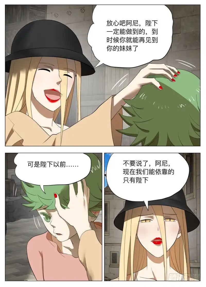 绅士魔王 任务很危险2 第13页