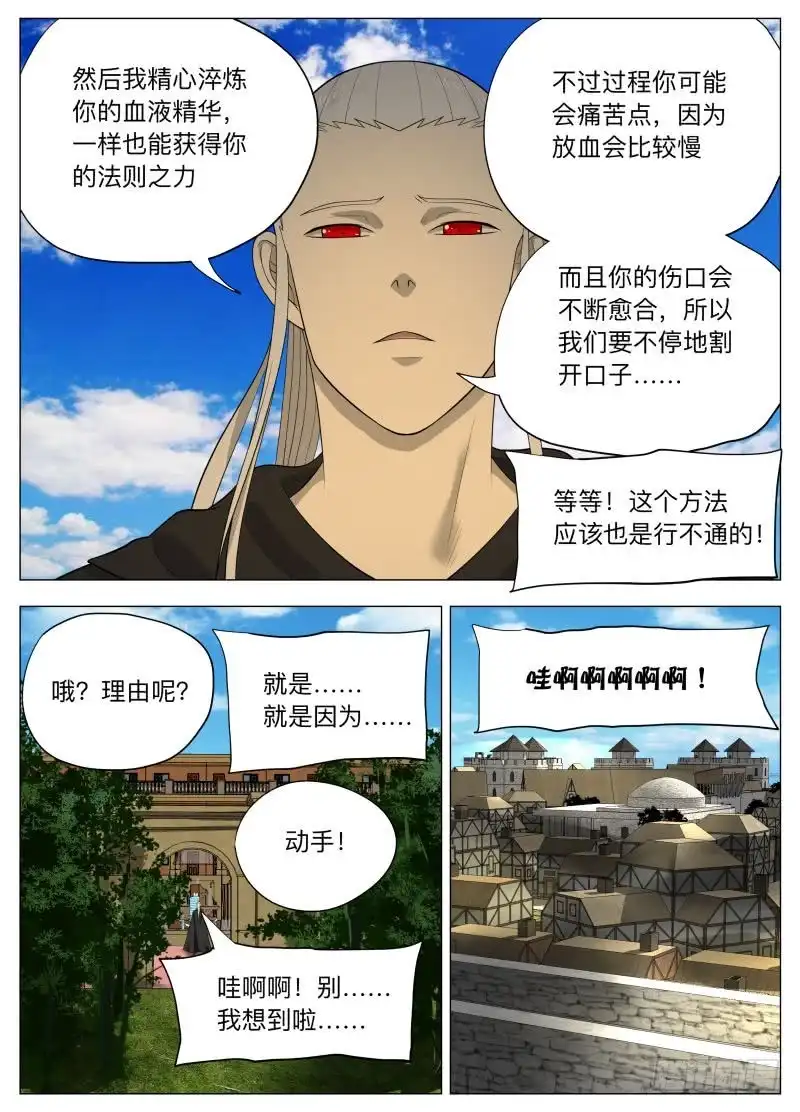 绅士魔王 任务很危险2 第8页