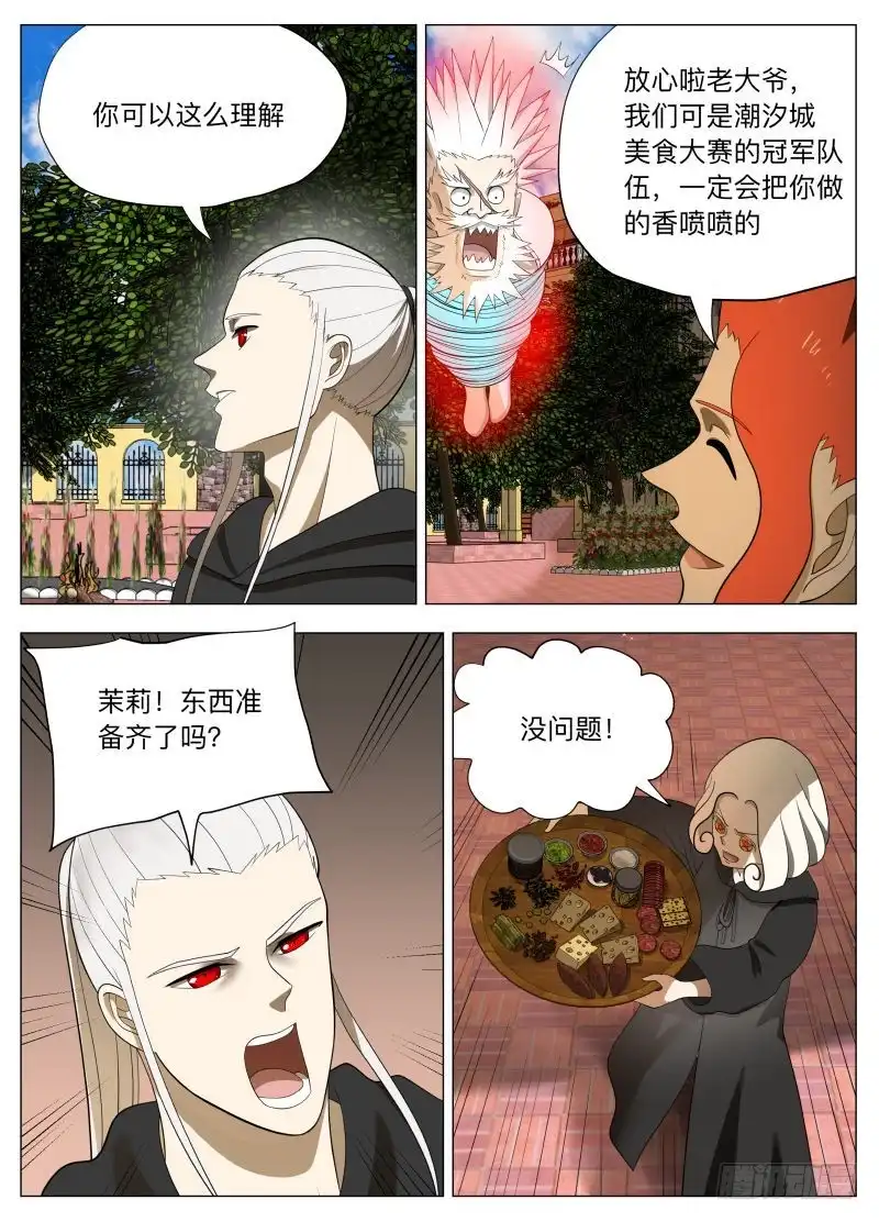 绅士魔王 任务很危险2 第3页
