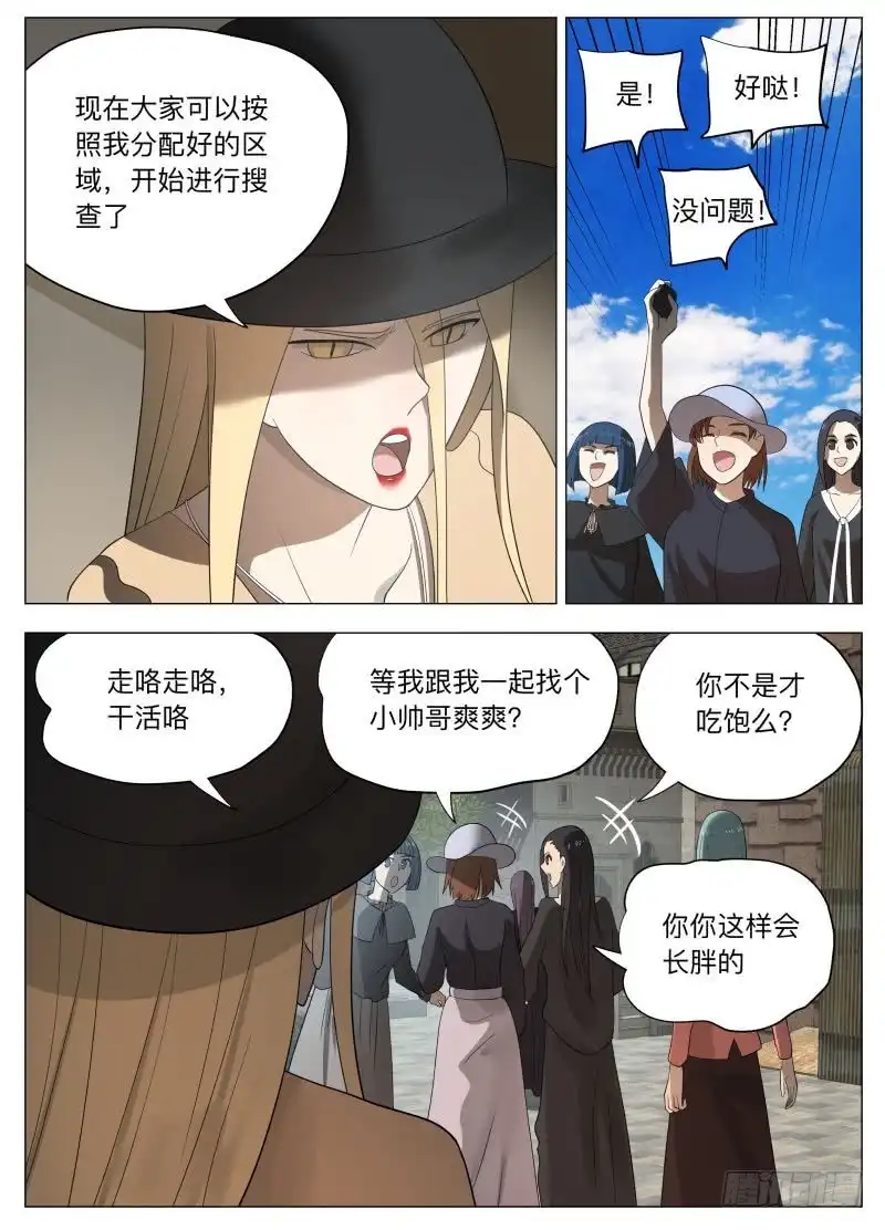 绅士魔王 任务很危险2 第11页