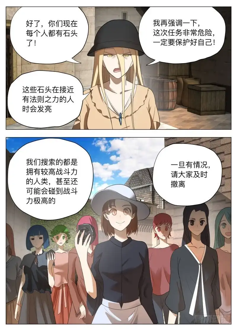 绅士魔王 任务很危险2 第10页