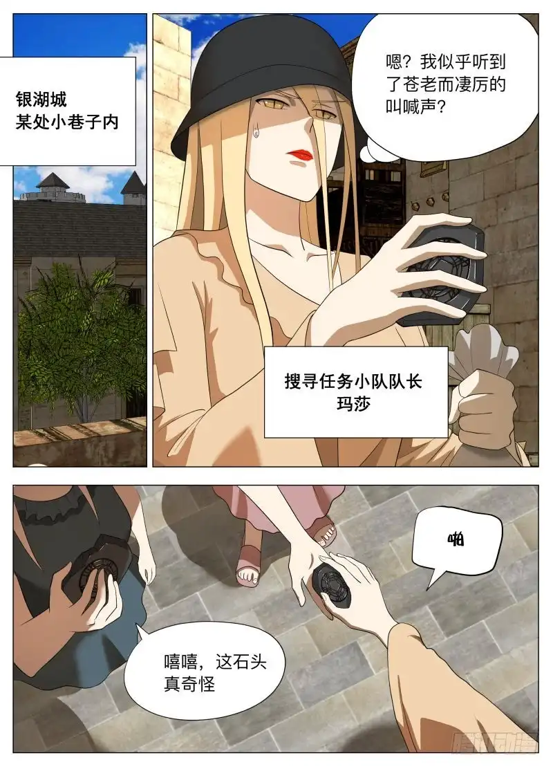 绅士魔王 任务很危险2 第9页