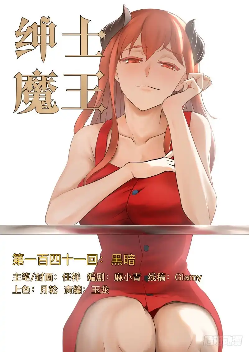 绅士魔王 黑暗 第16页