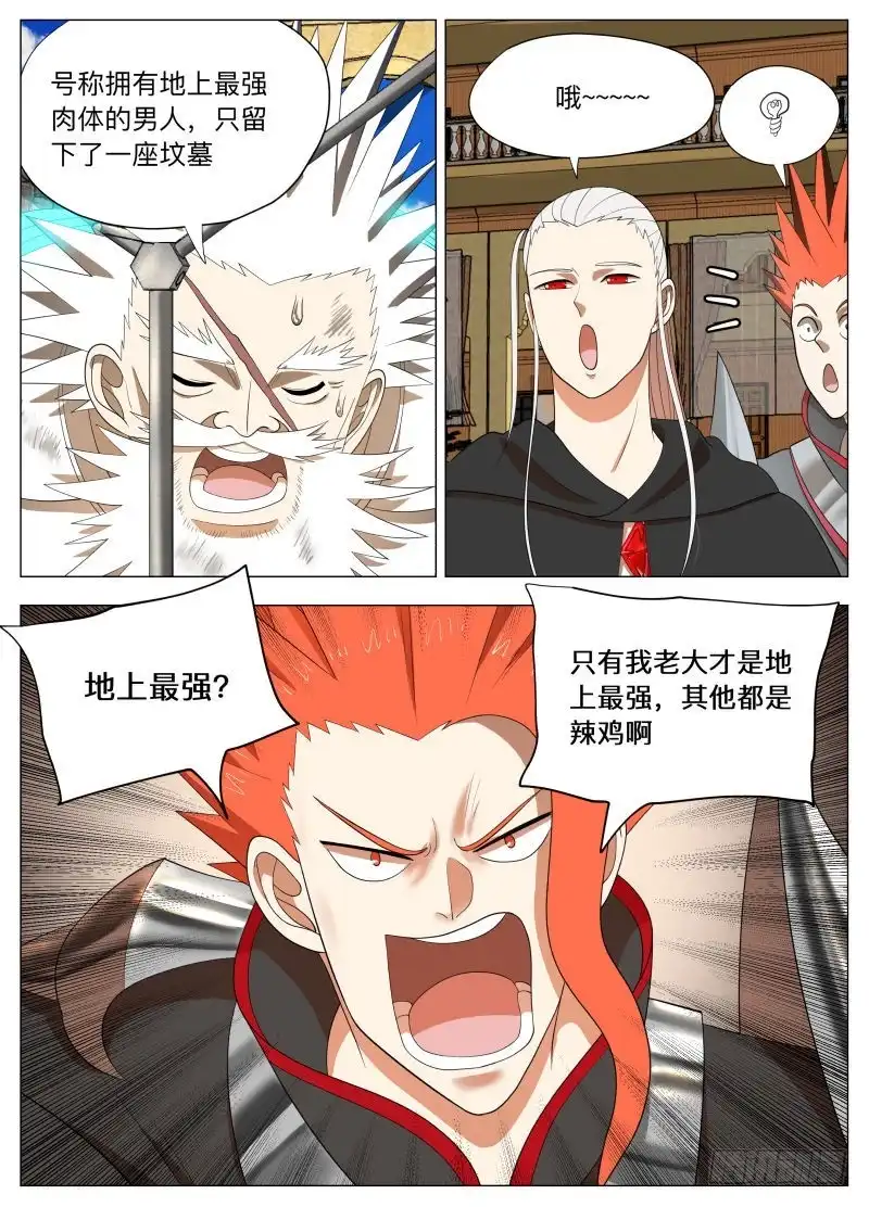 绅士魔王 黑暗 第7页