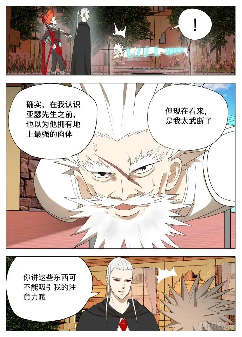 绅士魔王 黑暗 第8页