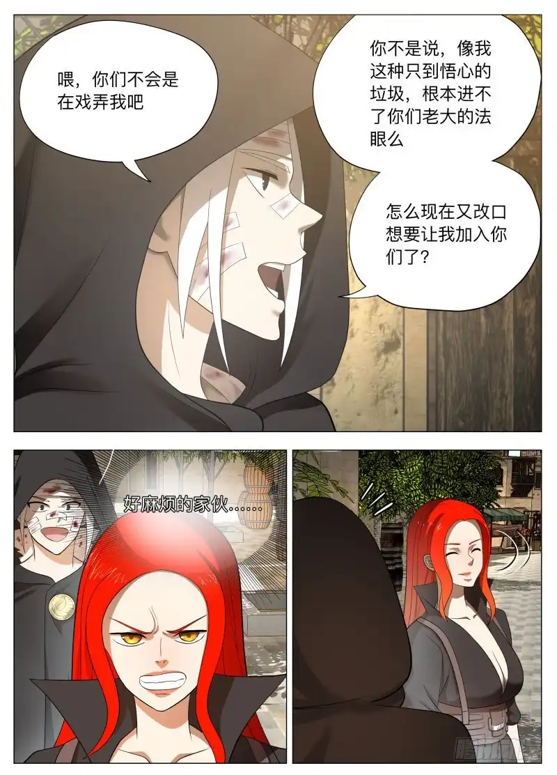 绅士魔王 黑暗 第12页