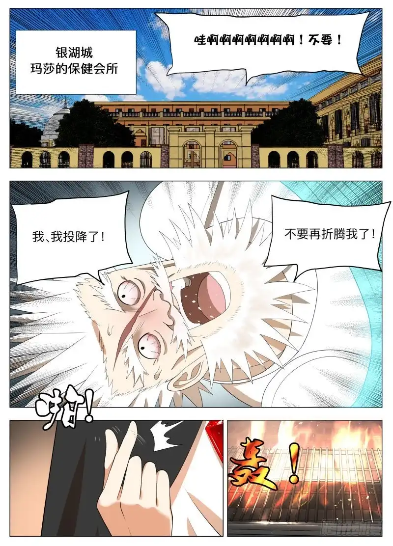 绅士魔王 黑暗 第1页