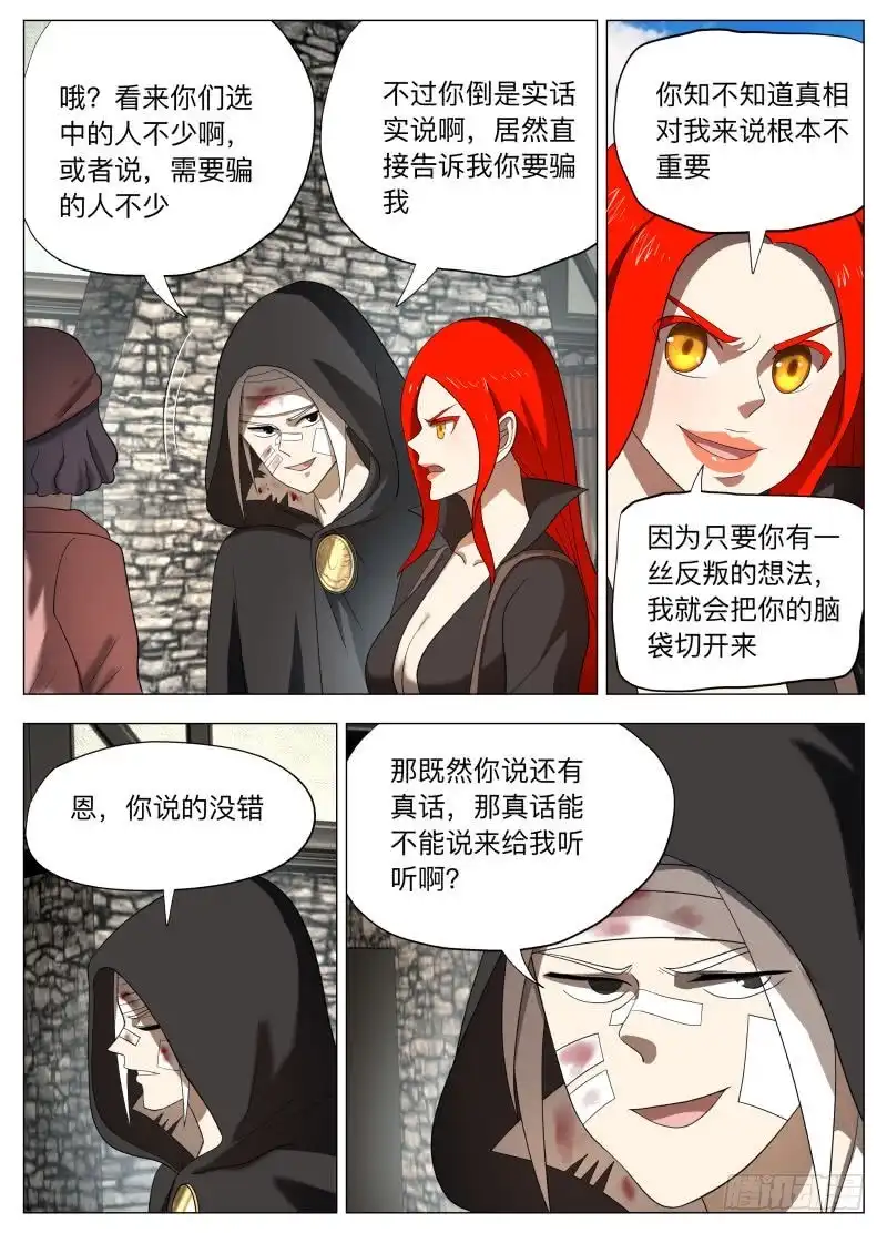 绅士魔王 黑暗 第14页