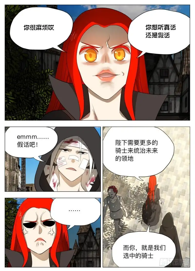 绅士魔王 黑暗 第13页