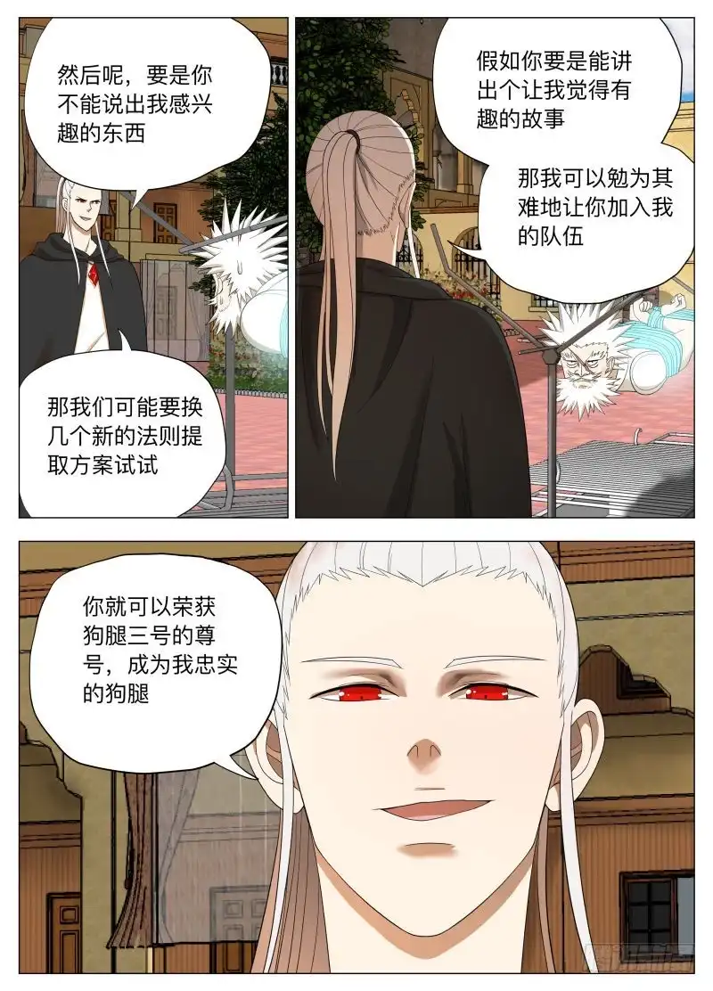 绅士魔王 黑暗 第5页