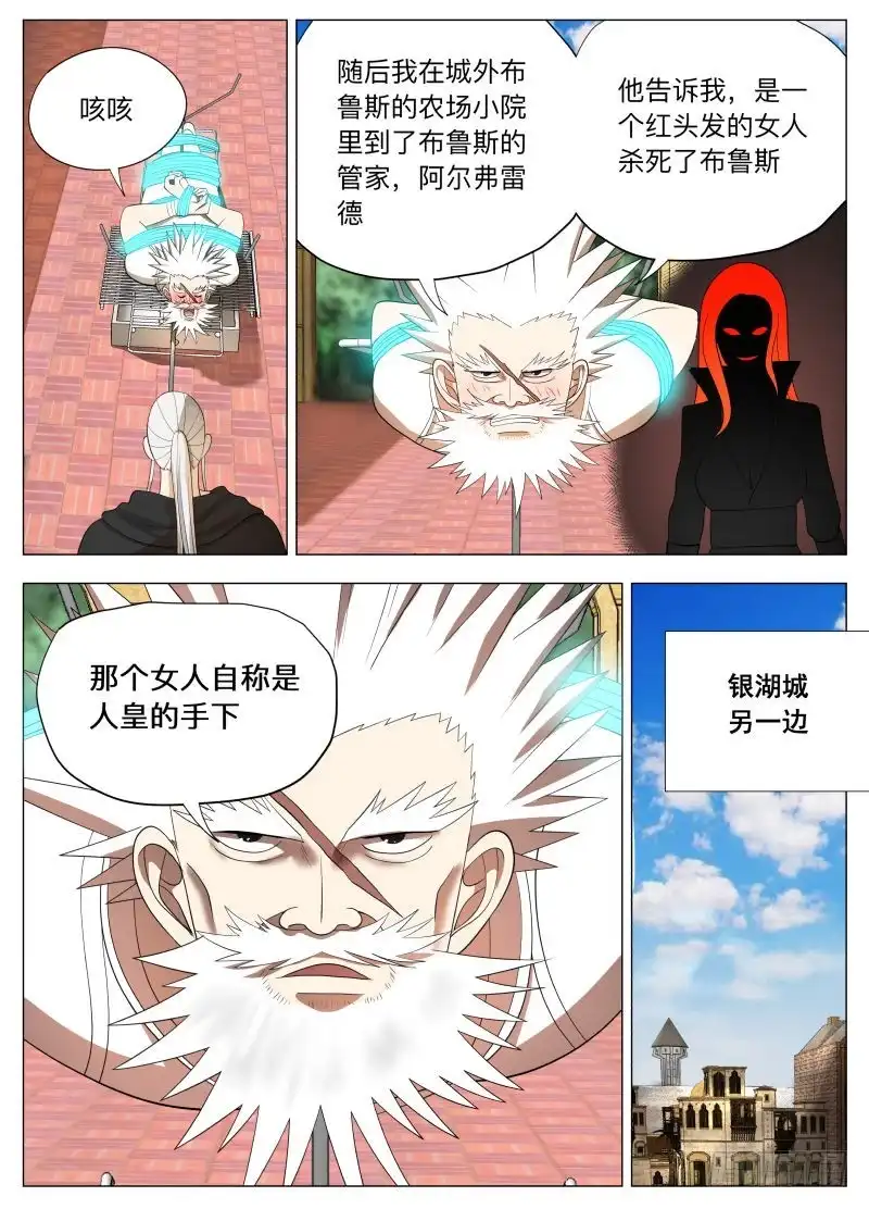 绅士魔王 黑暗 第9页