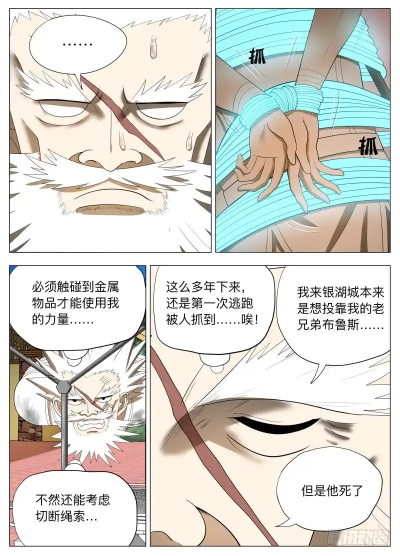 绅士魔王 黑暗 第6页