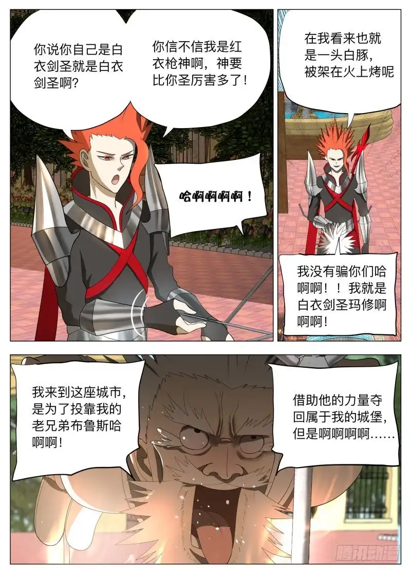 绅士魔王 黑暗 第3页