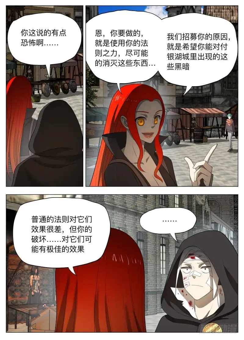 绅士魔王 黑暗2 第8页