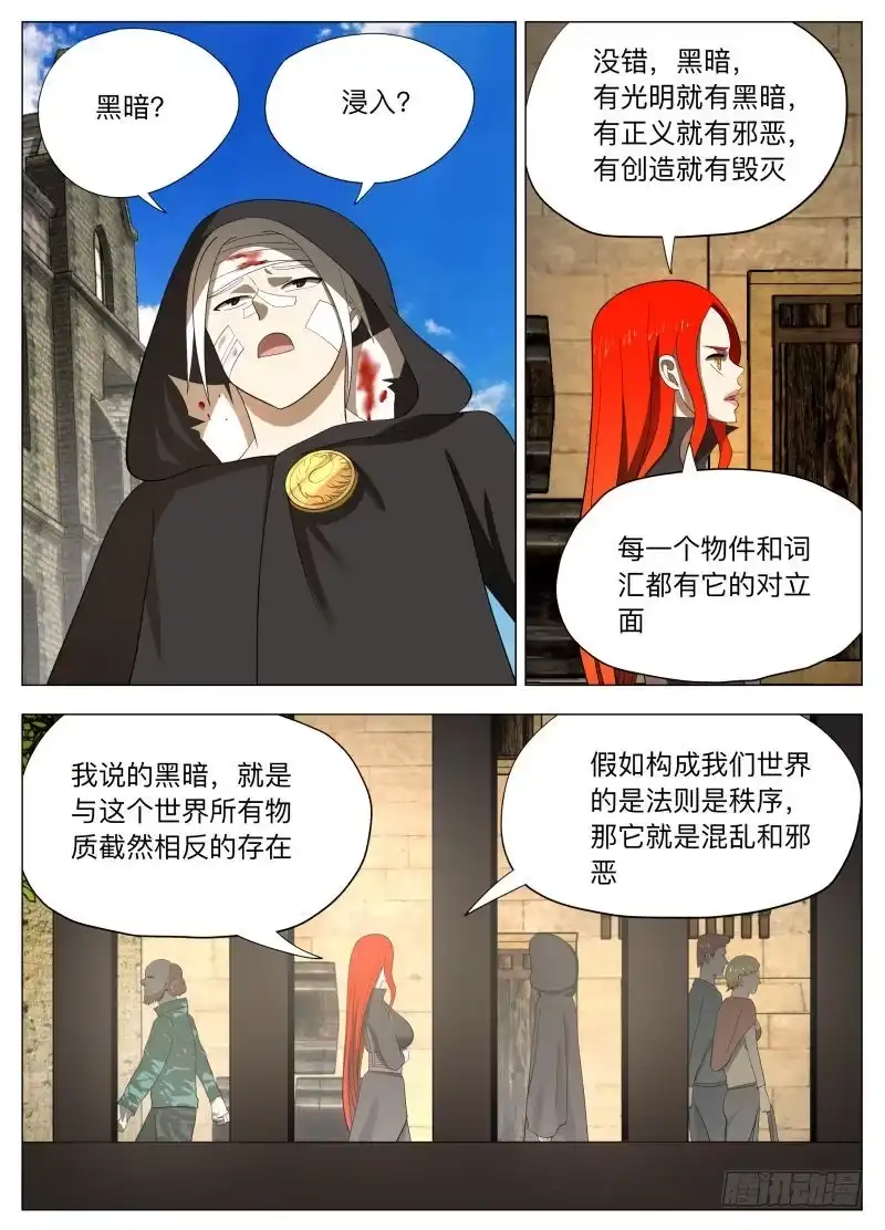 绅士魔王 黑暗2 第3页
