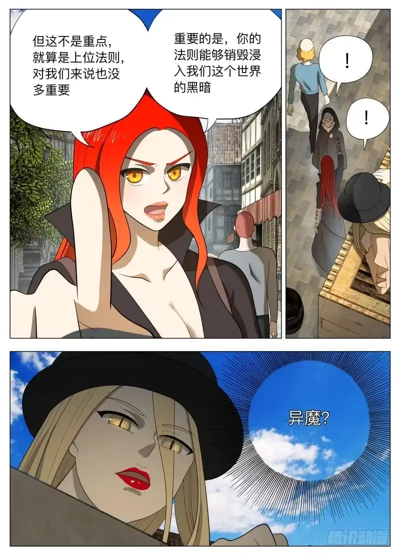 绅士魔王 黑暗2 第2页