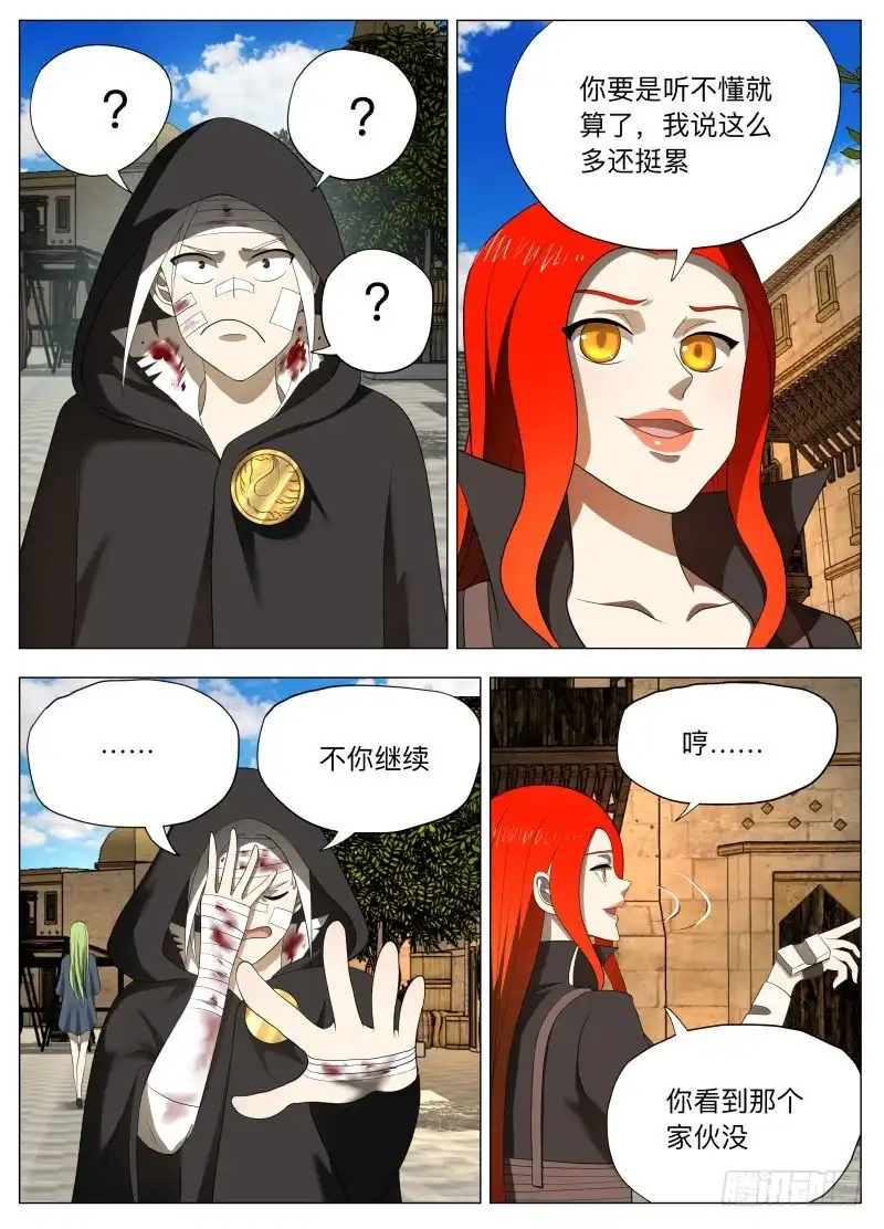 绅士魔王 黑暗2 第4页