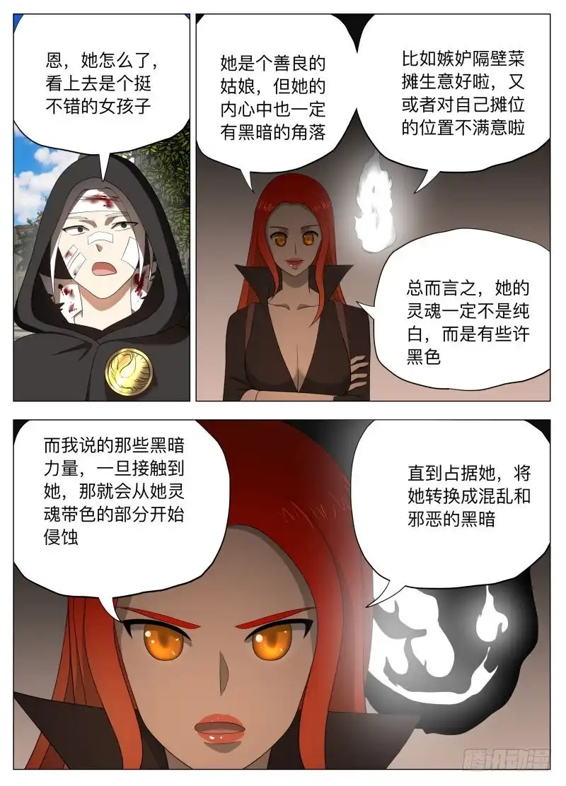 绅士魔王 黑暗2 第6页