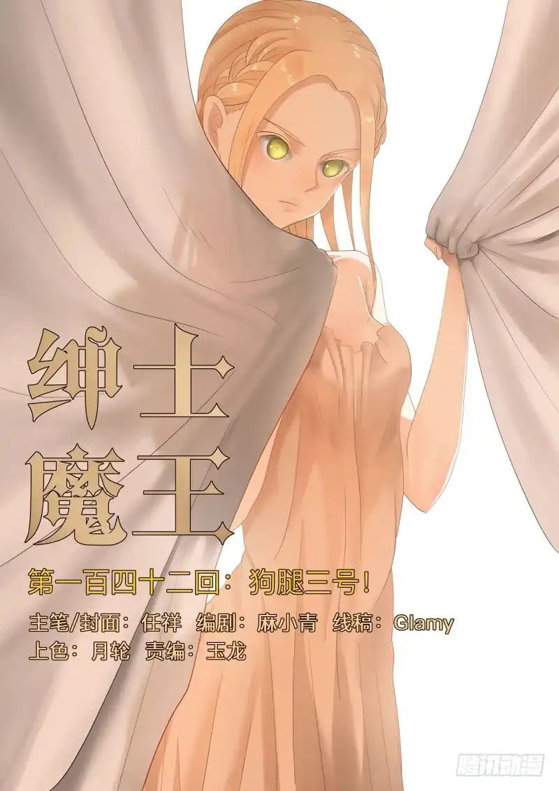 绅士魔王 狗腿三号（含双周榜） 第13页