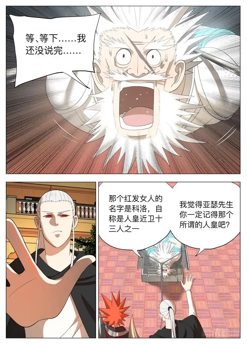 绅士魔王 狗腿三号（含双周榜） 第8页