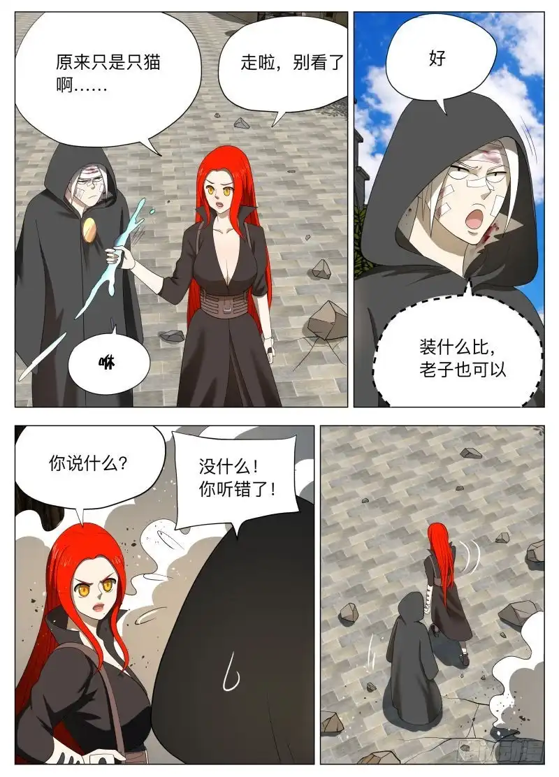 绅士魔王 狗腿三号（含双周榜） 第5页