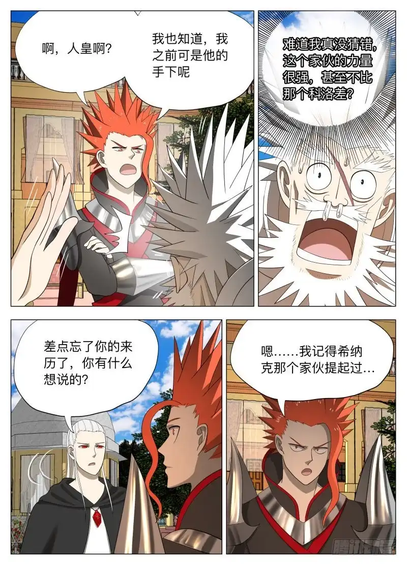 绅士魔王 狗腿三号（含双周榜） 第9页