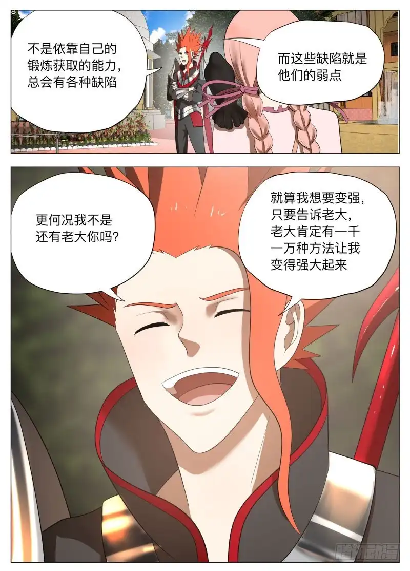 绅士魔王 狗腿三号（含双周榜） 第12页