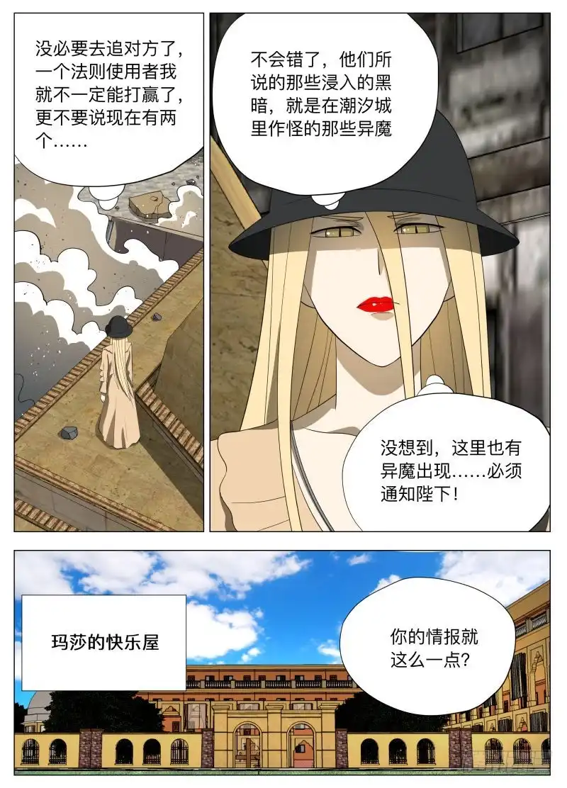 绅士魔王 狗腿三号（含双周榜） 第7页