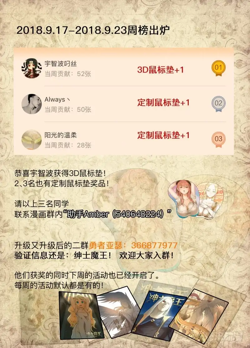 绅士魔王 狗腿三号（含双周榜） 第14页