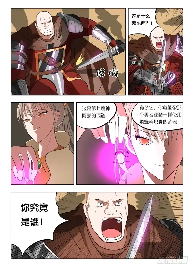 绅士魔王 025 诱惑 第11页