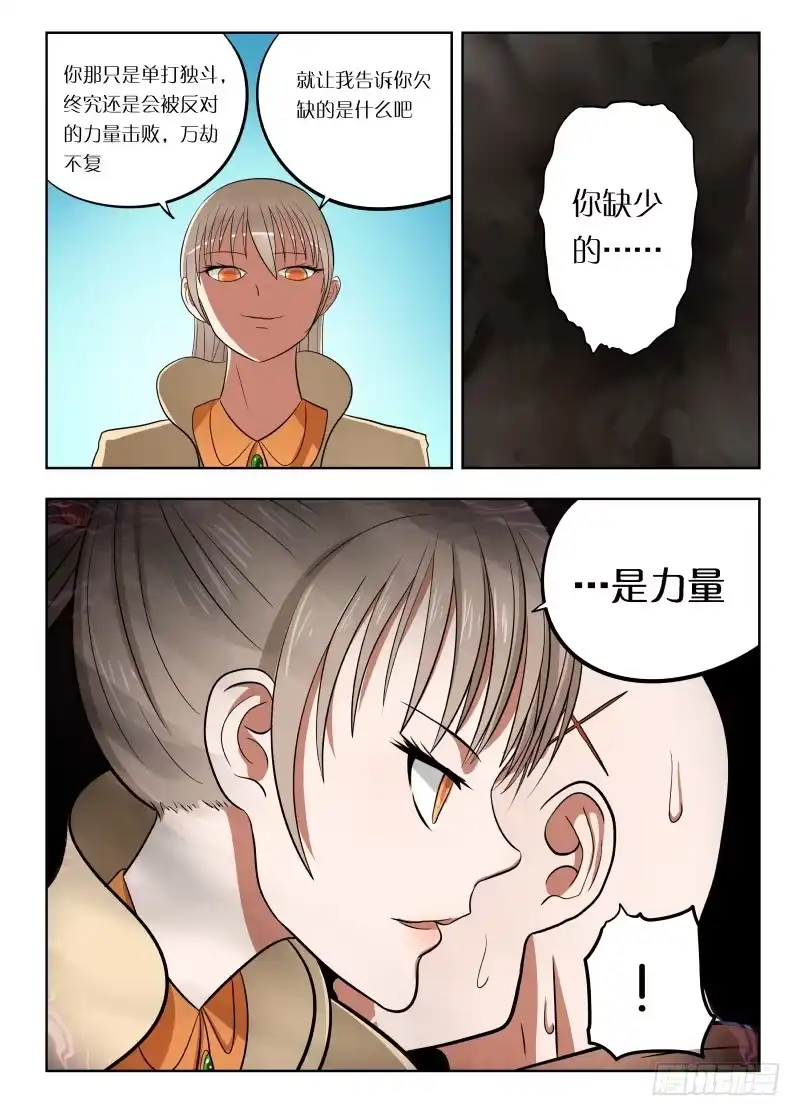 绅士魔王 025 诱惑 第8页